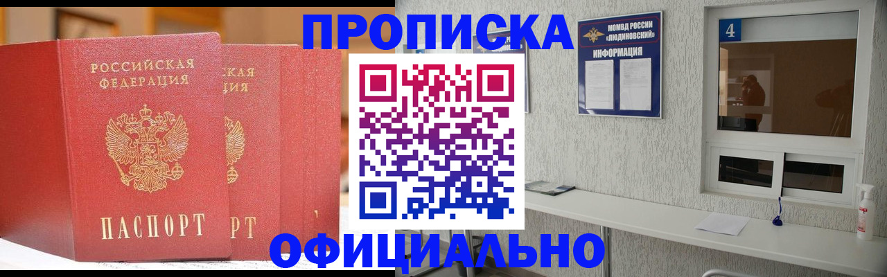 временная регистрация 2025 в Советске