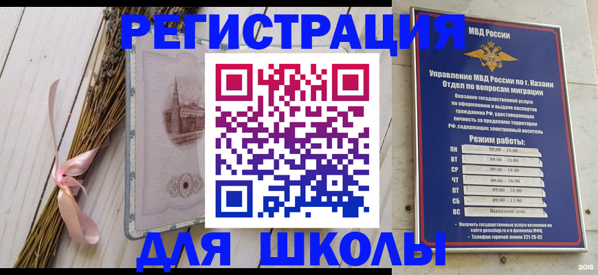 временная регистрация адрес в Советске
