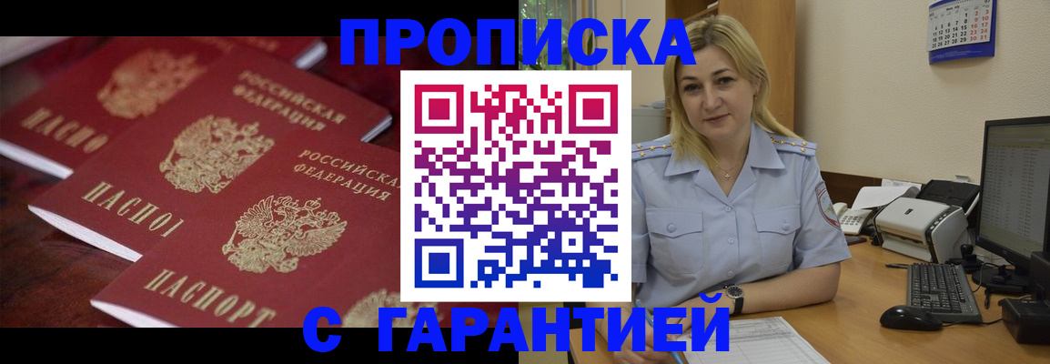 прописка ребенка в Советске
