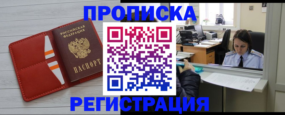 временная регистрация в квартире в Советске
