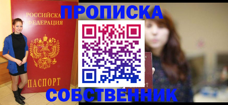 временная регистрация в квартире в Советске