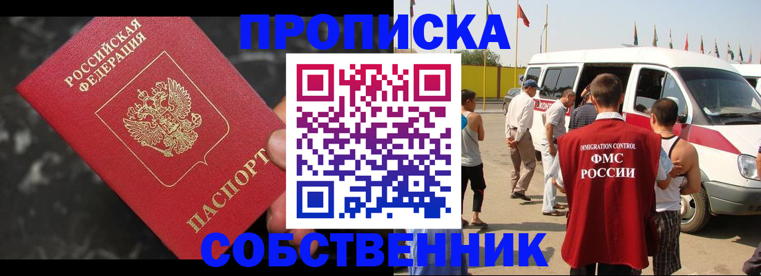временная регистрация в Советске